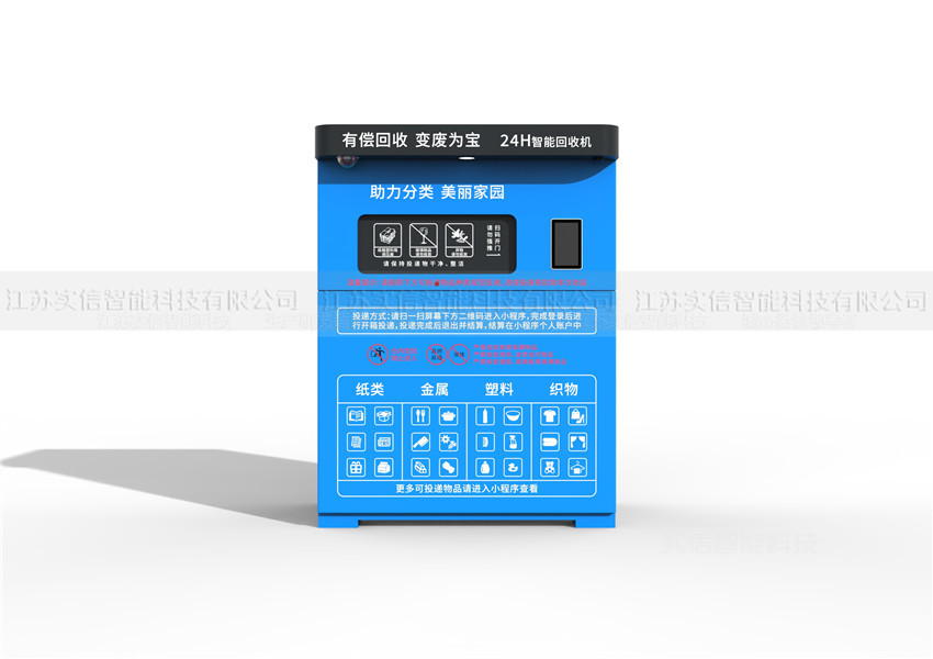 伊犁哈萨克自治州产品选型参考：智能可回收垃圾箱产品外观图